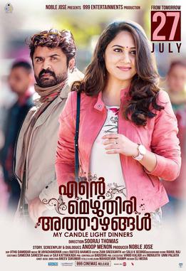Ente Mezhuthiri Athazhangal poster