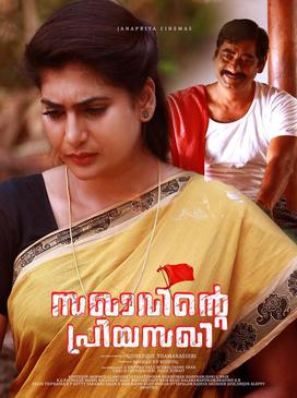 Sakhavinte Priyasakhi poster