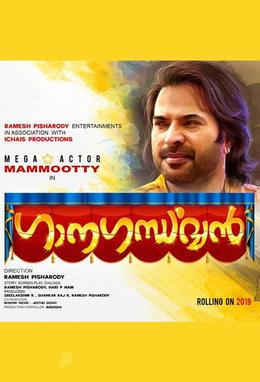 Gaana Gandharvan poster