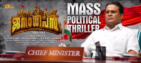 Janaadhipan poster