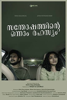 Santhoshathinte Onnam Rahasyam poster