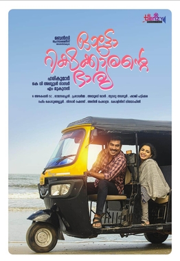 Autorickshawkarante Bharya poster