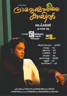 Gramavrikshathile Kuyil poster