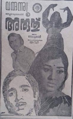 Aruthu poster