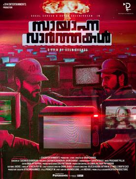 Sayanna Varthakal poster