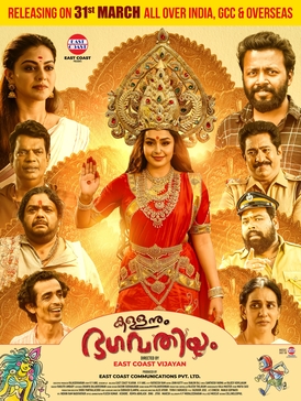 Kallanum Bhagavathiyum poster