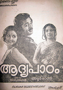 Aadhya Paadam poster