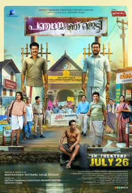 Panchayath Jetty poster