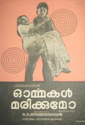 Ormakal Marikkumo poster