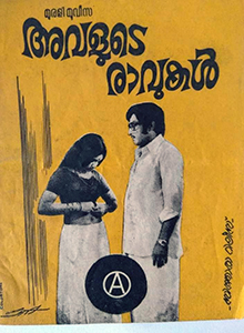 Avalude Ravukal poster