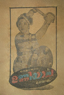 Unniyarcha poster