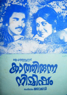 Kaathirunna Nimisham poster