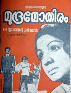 Mudramothiram poster
